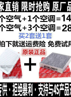 适配丰田卡罗拉空气滤芯原厂雷凌花冠威驰凯美瑞rav4致炫双擎空调
