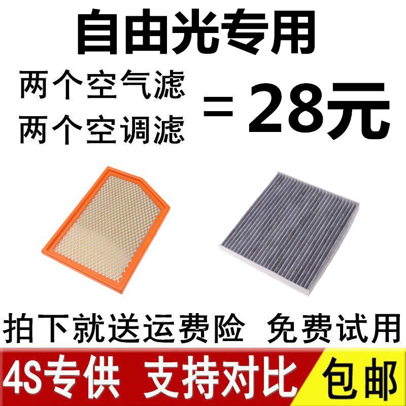 适用于 JEEP 吉普 自由光空气滤芯 空调 空滤格滤清器2.0 2.4专用