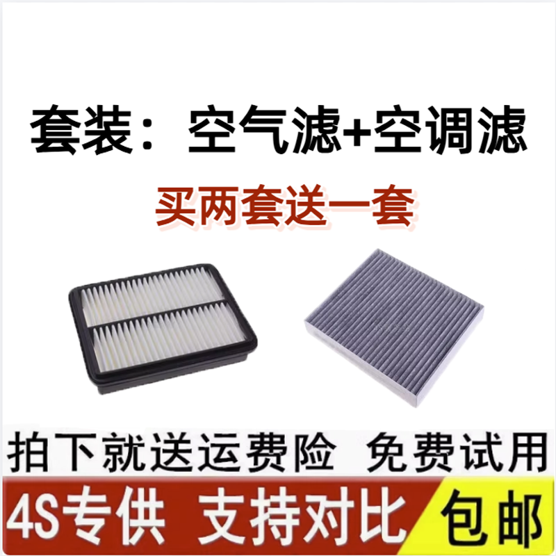 适配捷途X70 S M X95 X90 plus 大圣山海T L空气滤芯空调原厂升级