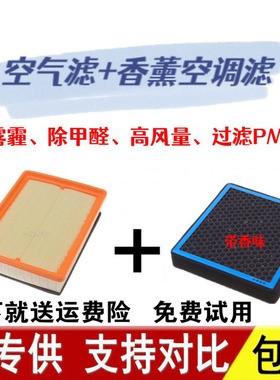 适配宝骏730 560 510 310W 630 360 RS3 RC5香薰N95空气空调滤芯