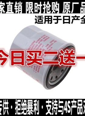 适配日产新轩逸经典骐达骊威启辰D50阳光奇骏逍客天籁机油滤芯格