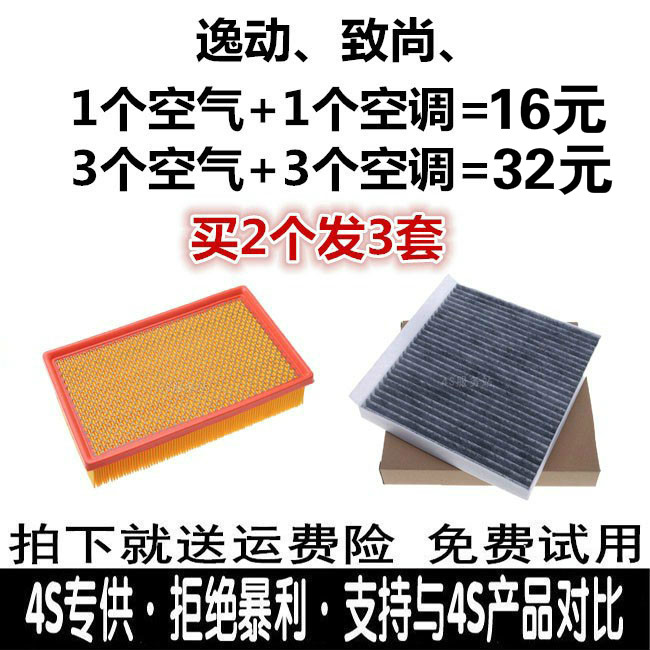 适配新老长安逸动 致尚XT空气滤芯空调原装原厂升级空滤格滤清器