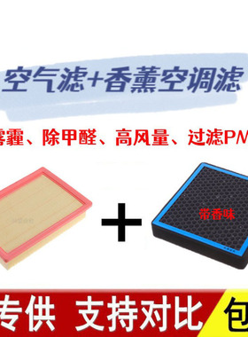 适配广汽传祺GS4GM6GA4ga5GS3GA6GA3SGS5原厂香薰空调空气滤芯格