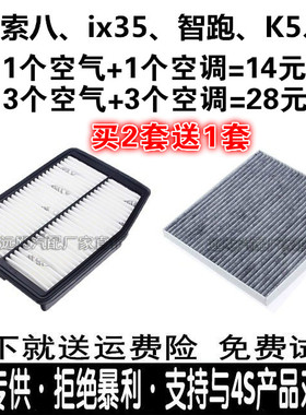 适配起亚新老款K5智跑现代ix35索纳塔8索八空气滤芯空调格原厂