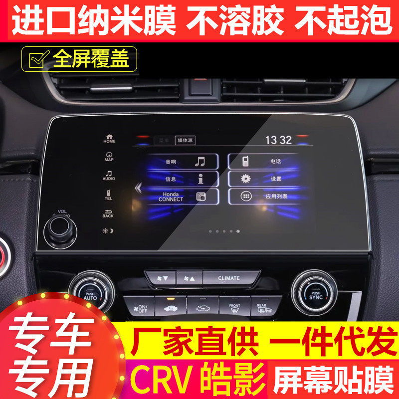 适用本田21款CRV皓影导航钢化玻璃膜中控屏幕保护贴膜2021改装饰