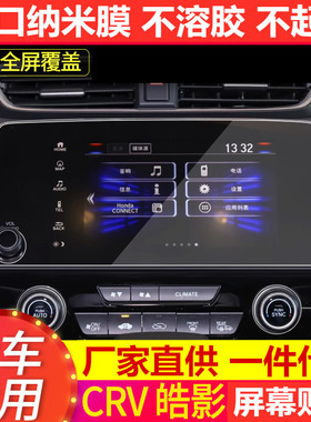 适用本田21款CRV皓影导航钢化玻璃膜中控屏幕保护贴膜2021改装饰