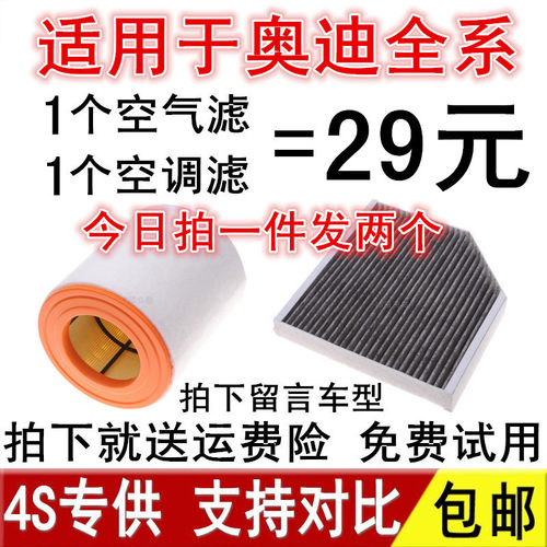 奥迪专用滤芯格空气空调