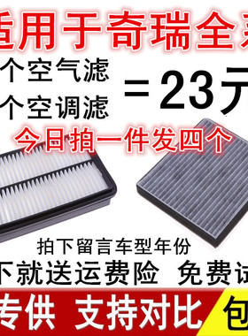 适配奇瑞新老风云2A3A5E3E5瑞虎3艾瑞泽3 5旗云空调空气滤芯原厂7