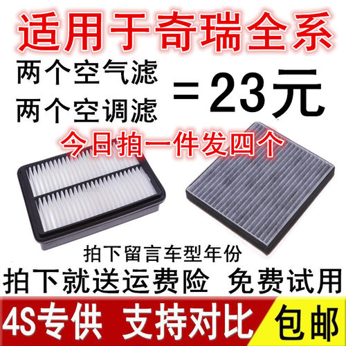 适配奇瑞新老风云2A3A5E3E5瑞虎3艾瑞泽3 5旗云空调空气滤芯原厂7