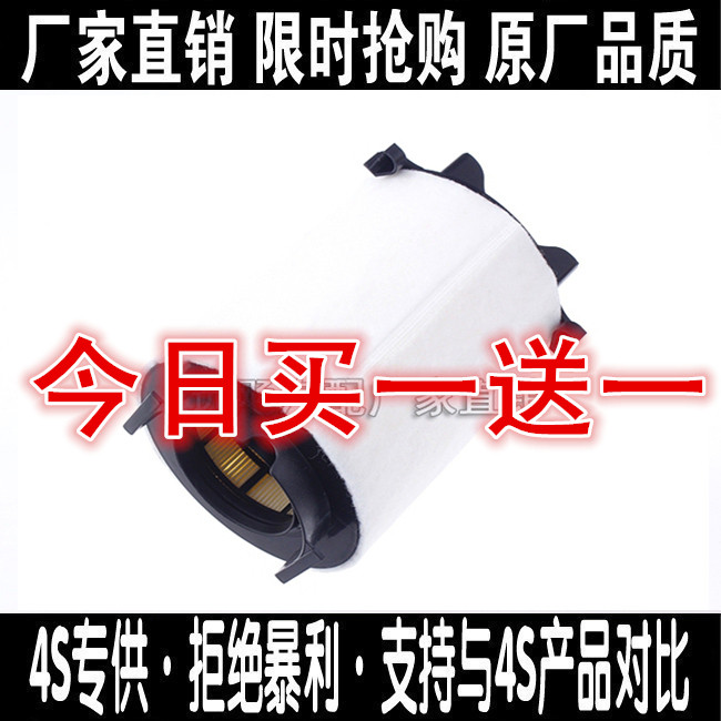 适配迈腾昊锐空气滤芯