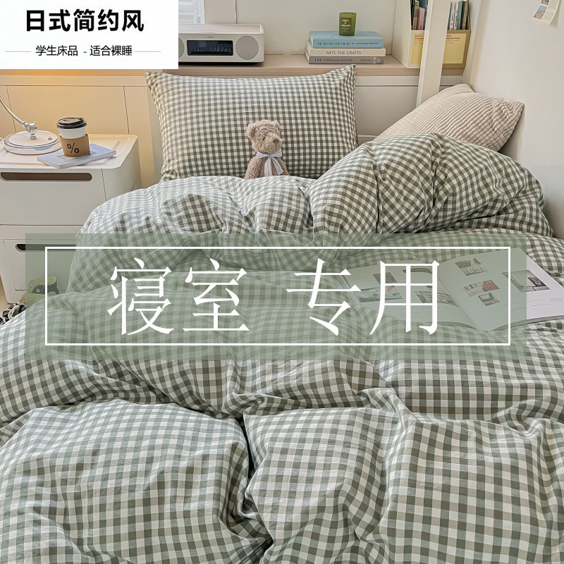 学生宿舍被套三件套0.9x1.9m上下铺单人格子床单员工被罩床上用品