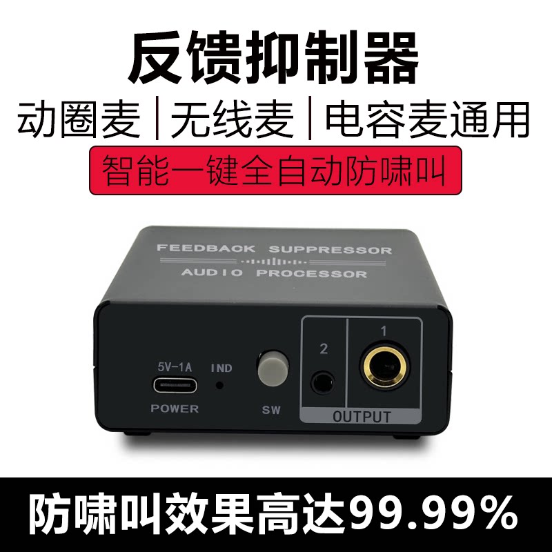 智能一键全自动反馈抑制器防啸叫移频器专业话筒家用会议舞台KTV
