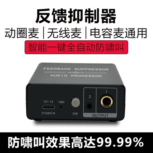 自动反馈抑制器防啸叫会议舞台