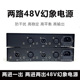 48V两进两出幻象电源电容麦克风大振膜话筒两路幻想电源供电话放