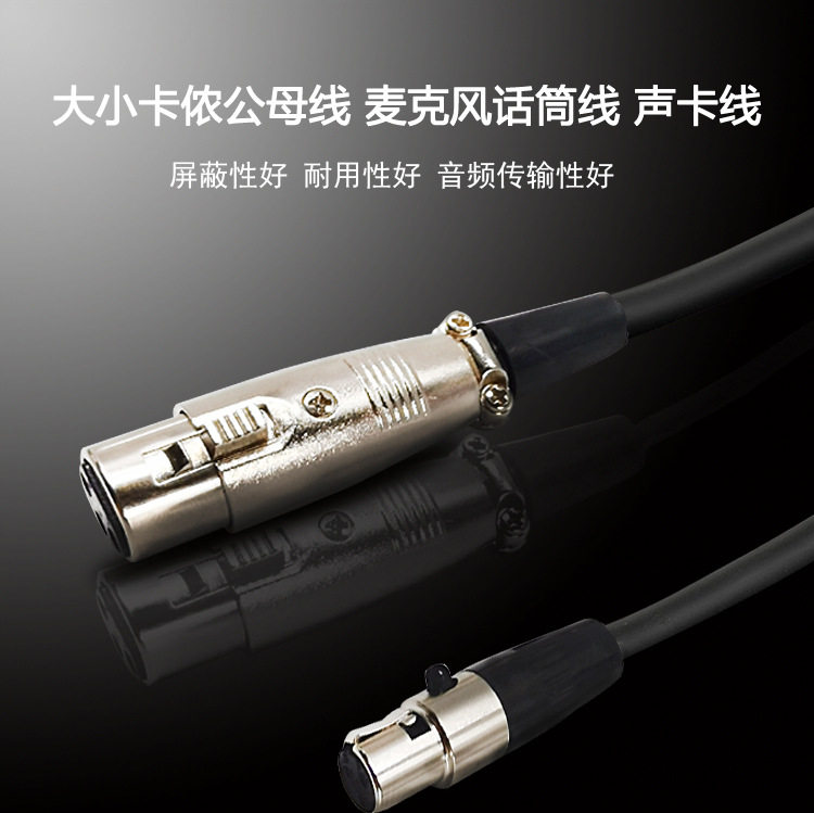 XLR双卡侬公对母 大小头迷你 平衡麦克风线 话筒线声卡mini连接线