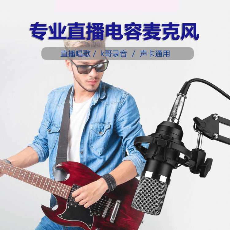 bm700电容麦克风手机电脑声卡通用游戏语音直播K歌喊麦录音话筒