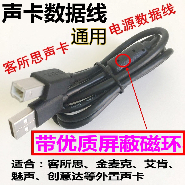 魅声 客所思 金麦克 ISK 艾肯 玛雅外置声卡数据线USB电脑连接线
