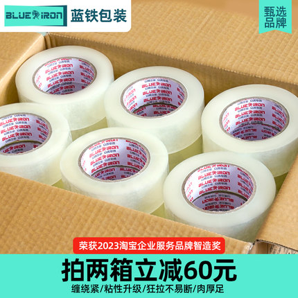 透明胶带大卷批发封箱快递打包4.5 5.5cm封口淘宝胶布纸包装定做