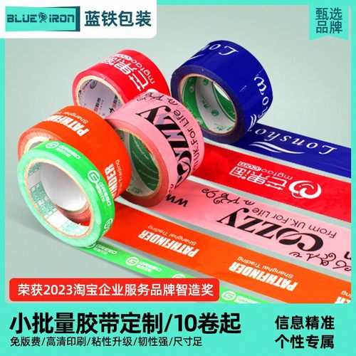 定做10卷订做封箱胶带