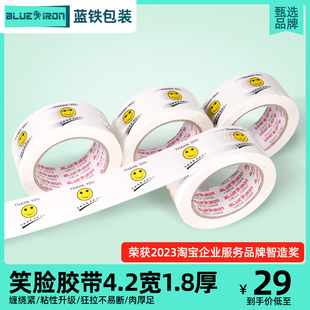 封箱胶带打包胶布快递胶纸定制淘宝胶带整箱定制批发 网红笑脸