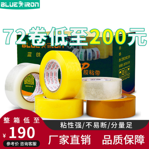 透明封口胶布透明快递打包装