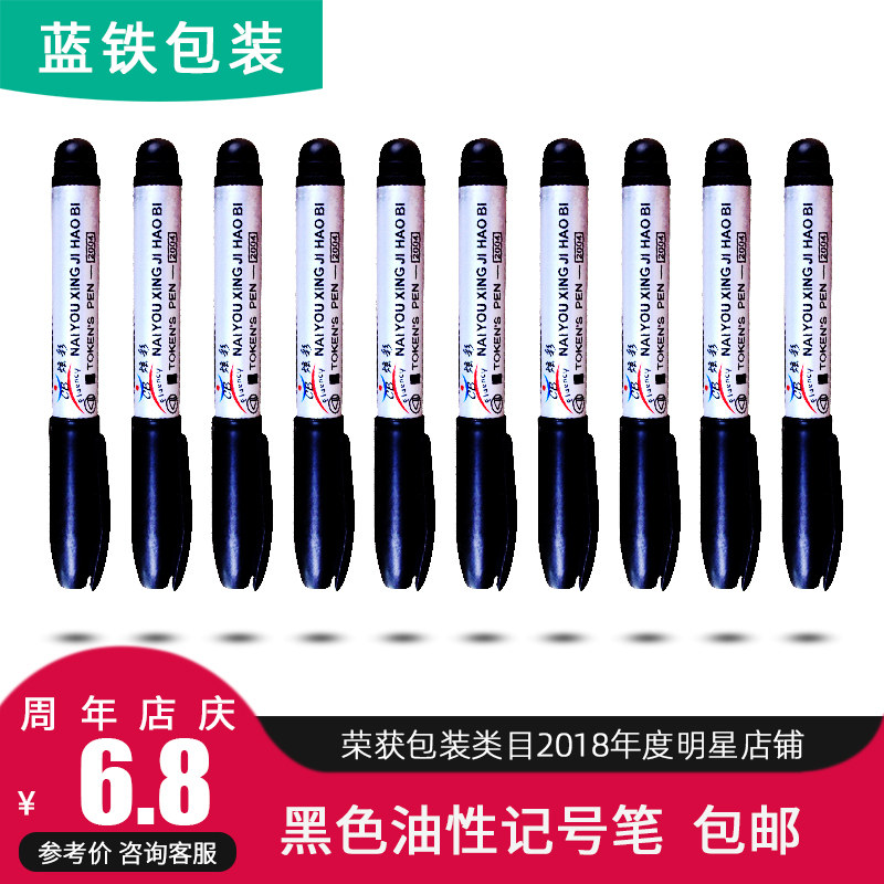 【蓝铁包装_油性记号笔10支装】快递光盘大头笔批发黑红蓝不掉色