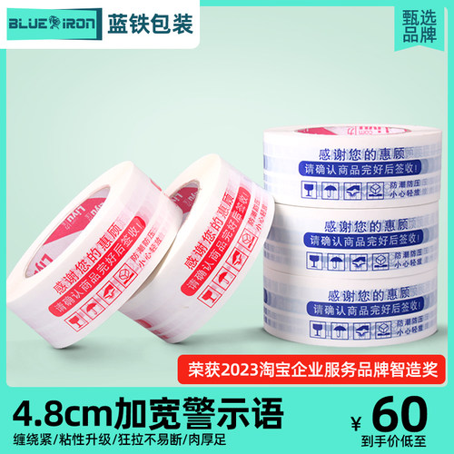 打包胶带警示语快递封箱胶带高粘