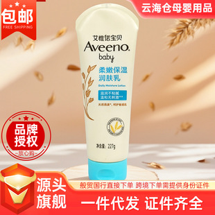 Aveeno艾惟诺宝贝柔嫩保湿 润肤乳227g婴幼儿儿童面霜身体乳高保湿