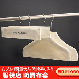 服装店专用衣架布套防护套棉麻布罩男女装童装店无痕防滑防尘批发