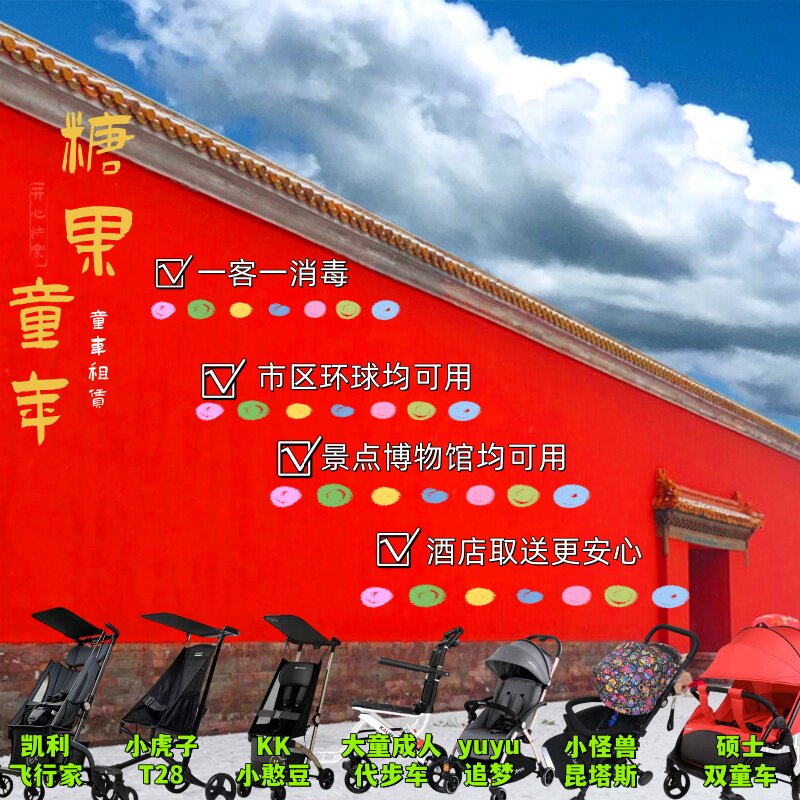北京市区环球影城租童车儿童车手推车童车出租可躺小推车