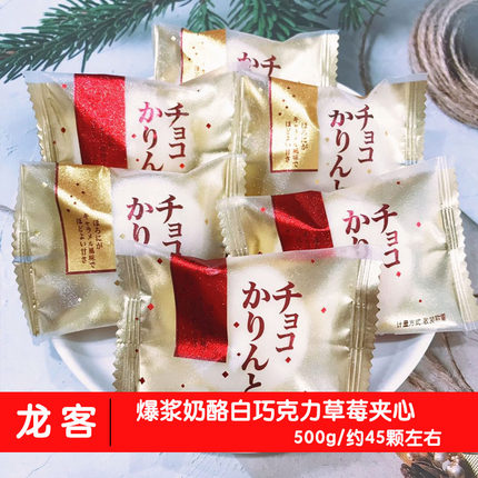 新品 龙客和风爆浆奶酪日式草莓夹心棉花糖结婚庆喜糖果零食 包邮