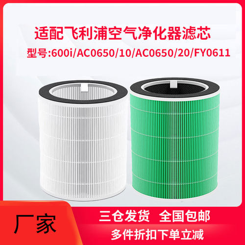 适配飞利浦空气净化器滤芯FY0611/600i/AC0650/10/AC0650/20滤网
