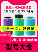 123代 PRO 适配小米米家空气净化器滤芯2S H过滤网F1MAX 4Lite