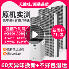 适配飞利浦空气净化器FY6177过滤网ac6606 6608 6710 AP7766滤芯