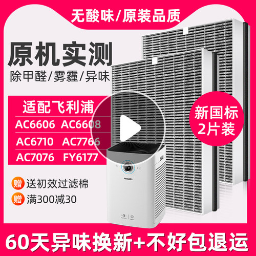 飞利浦ac660666086710滤芯