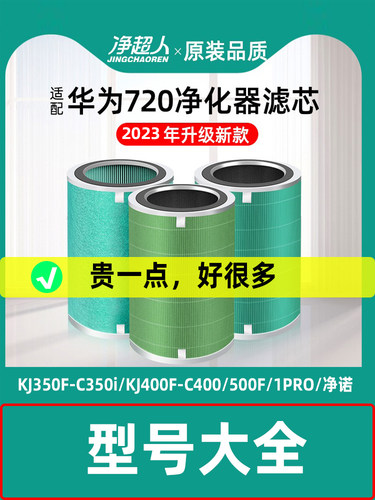 适配华为智选空气净化器720滤芯C350 KJ500F-EP500H/C400全效滤网