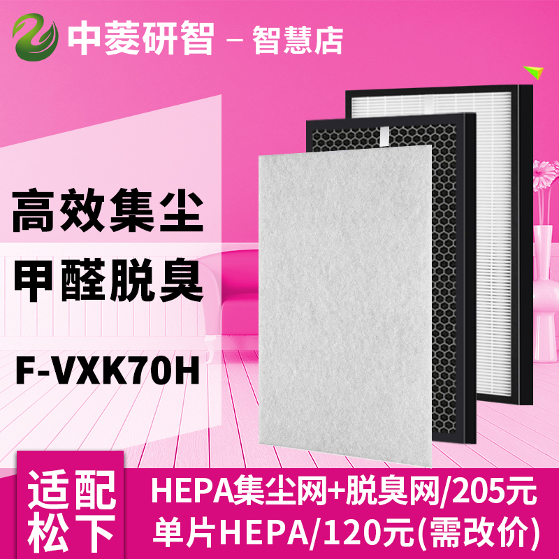 [中菱滤网净化,加湿抽湿机配件]中菱研智 适配松下空气净化器F-VX月销量5件仅售205元