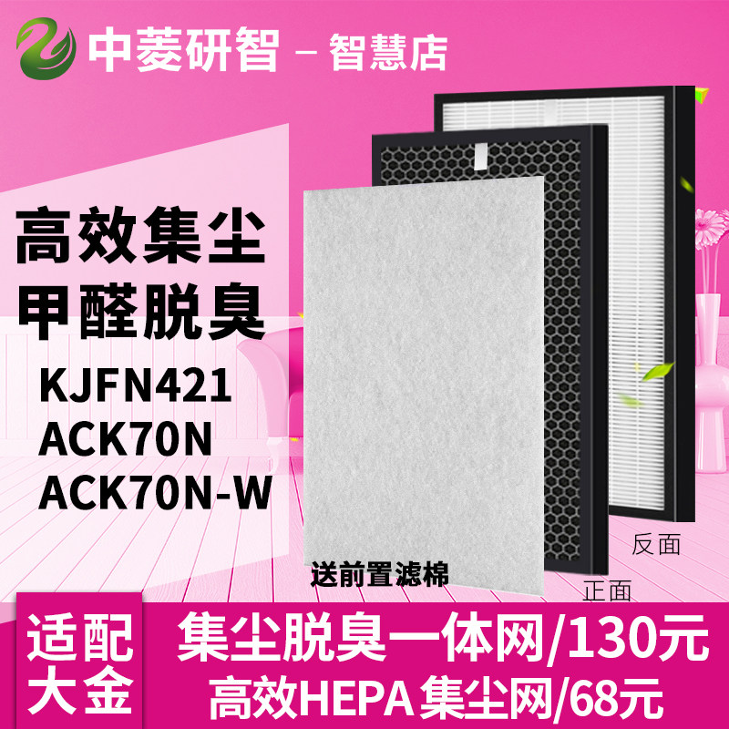 配大金空气净化器ACK70N-W/KJFN421集尘HEPA滤网(除PM2.5)