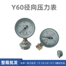 60空压机气压表地暖消防自来水压表2分4分1寸油压表1.6mp 压力表Y