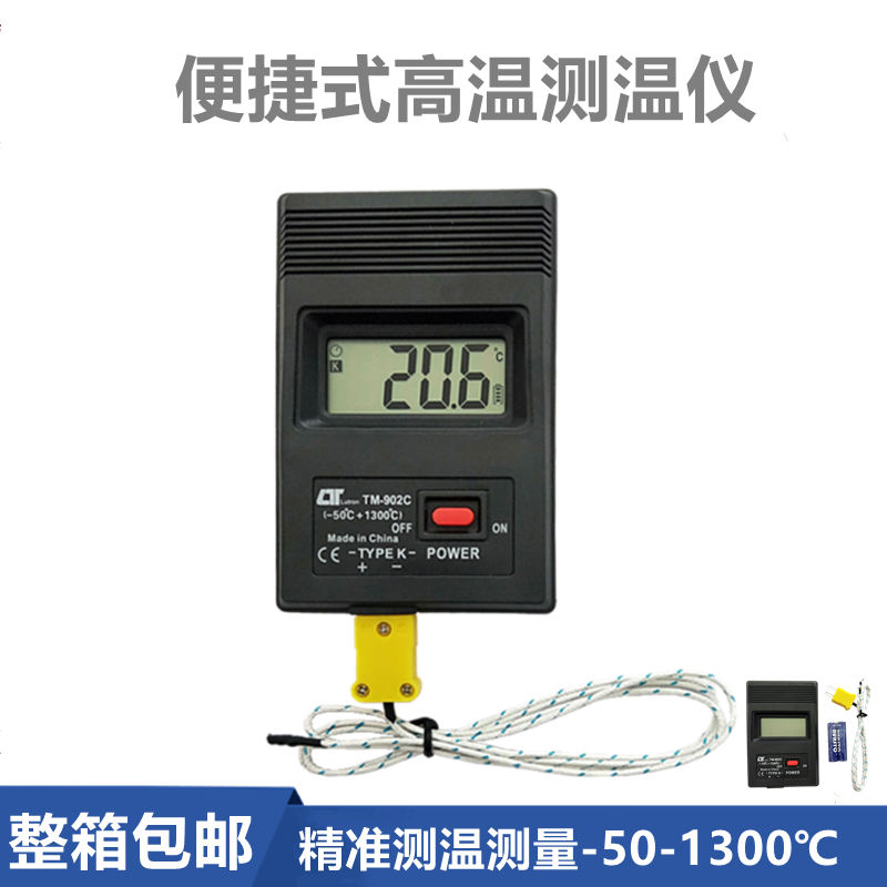 TM902C便携测温仪数字温度计测温计测表面-50-1300℃K型高温度表