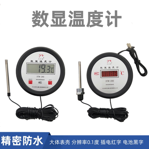 数显嵌入式探头温度表防水