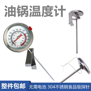 高温不锈钢食品温度计厨房油炸家用油锅测水油温烘焙耐指针温度表