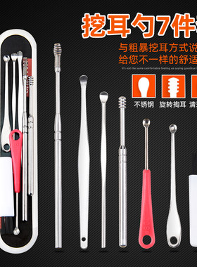 7件套双头螺旋式扒子工具挖耳勺