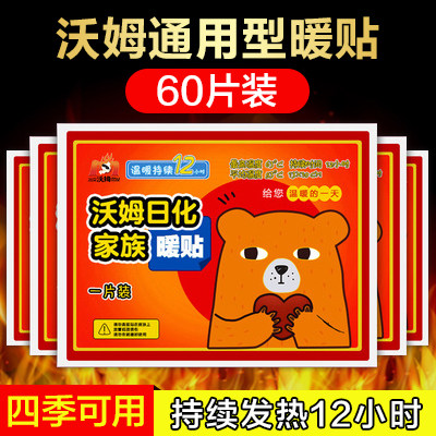 沃姆暖贴宝宝贴自发热女宫寒调理防寒暖身大姨妈宫暖宝暧热帖艾草