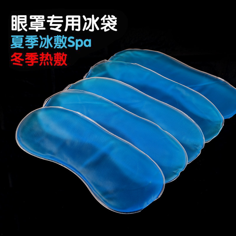 降温神器 眼罩专用美容冰袋冷敷热敷祛除黑眼圈降温保鲜抗冻冰袋,居家日用,冰敷/热敷眼罩,淘宝优惠券,粉丝福利购,淘宝优惠卷
