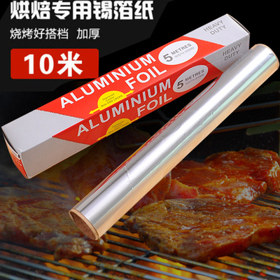 烘焙烧烤用锡箔纸 锡纸 铝箔烤肉烤鸡纸厨房常备锡纸 10米