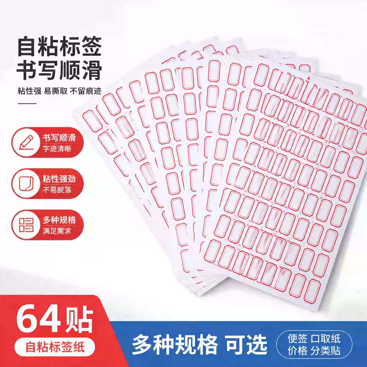 不干胶标签纸便签口取纸价格分类贴标签贴自粘姓名贴名字贴学校仓