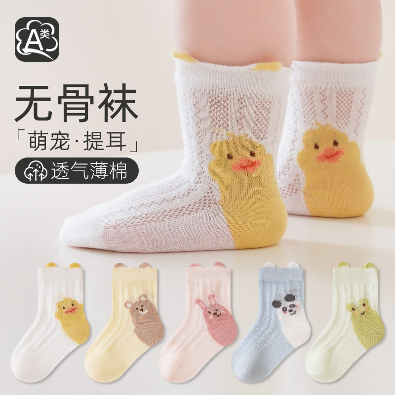中筒宝宝袜子春季卡通透气初生婴幼儿无骨松口儿童小童棉袜
