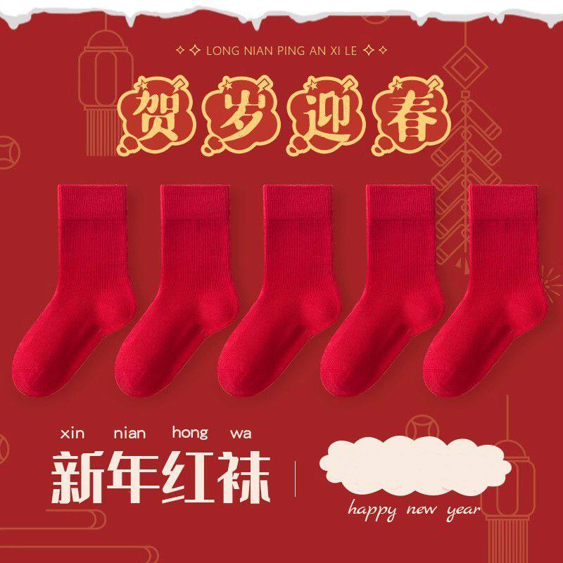 儿童袜子男童秋冬棉袜高筒袜男孩冬季本命年大红袜男宝新年棉袜冬
