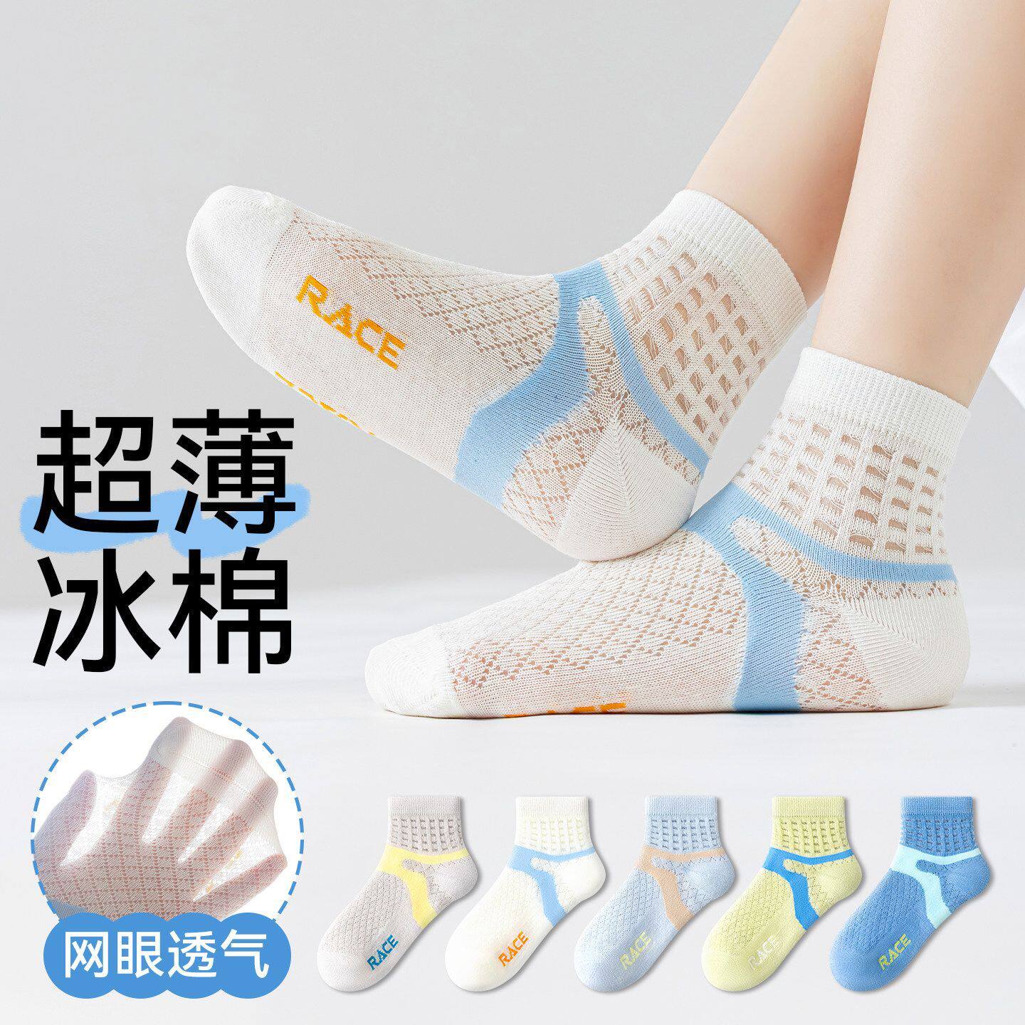 男童袜子棉袜夏薄款冰棉儿童大童小学生中筒运动网眼夏天防臭吸汗